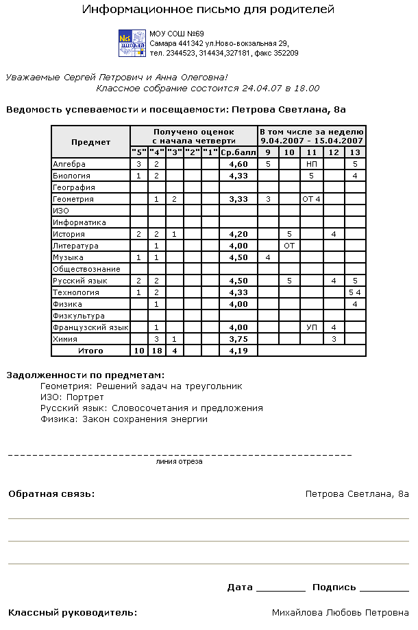 Образец ведомость текущих оценок