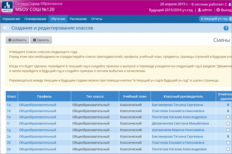 Сетевой город классов. Сетевой город отчеты. Сетевой год образования. Запись на следующий учебный год. Закрытие учебного года в сетевом городе образования.