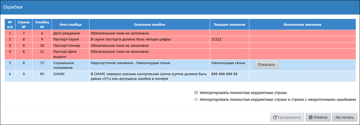 Ошибка при импортировании ключа россельхозбанк. Корректные строки. некритичная ошибка. ошибка расширенного типа при импортировании политики. пу6 в процессе импорта произошла ошибка.